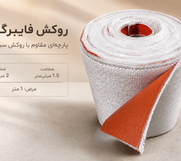 روکش فایبرگلاس پارچه ایی نوار نسوز